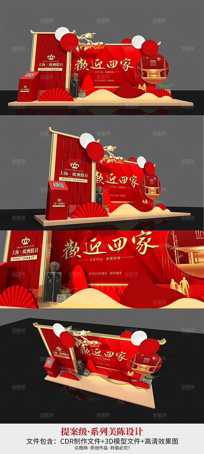 欢迎回家主题商业房地产楼盘美陈