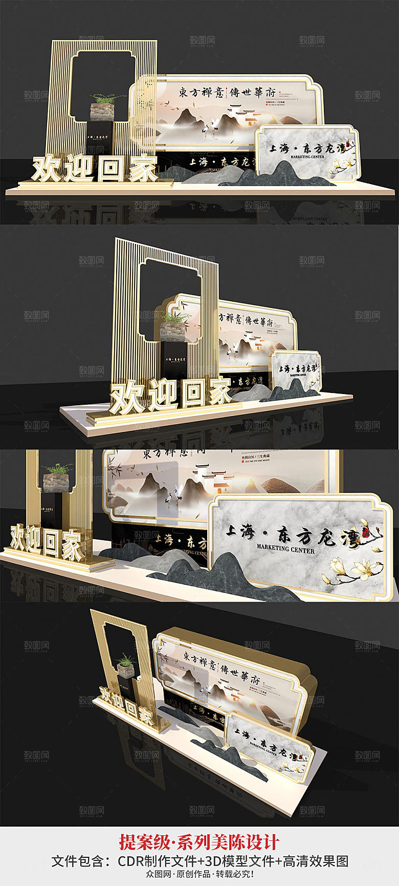 金色欢迎回家房地产交房地产美陈