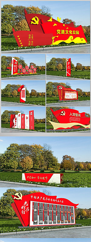 室外红色党建文化公园导视模板