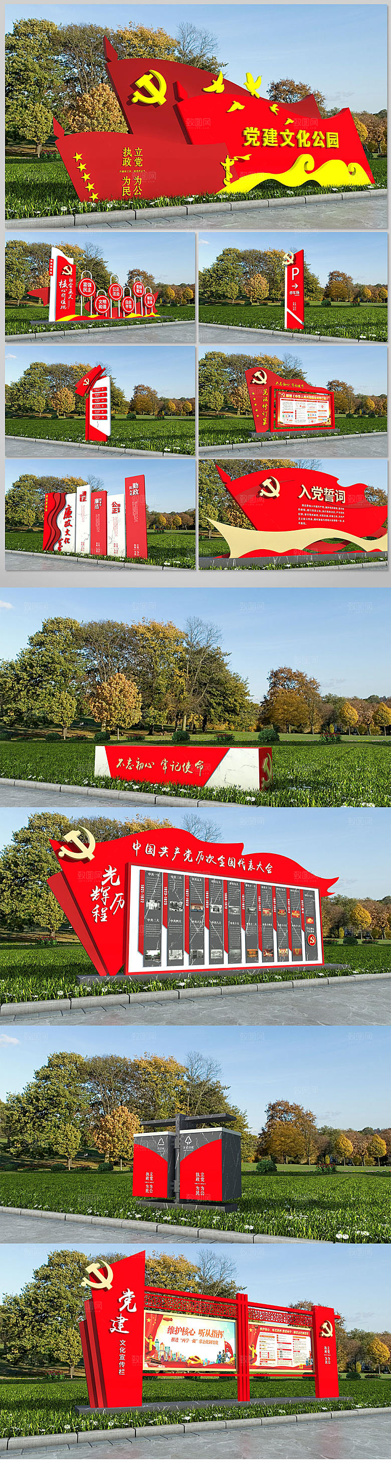 室外红色党建文化公园导视模板