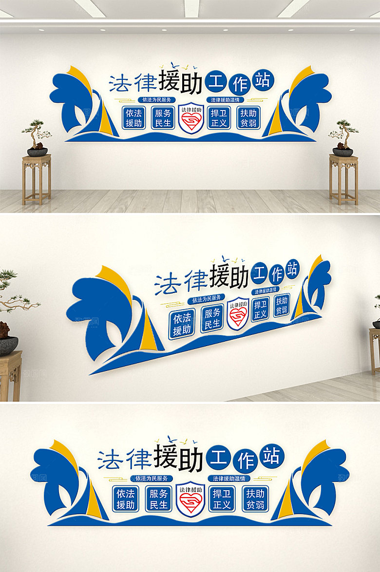 简约法律援助律师文化墙模板