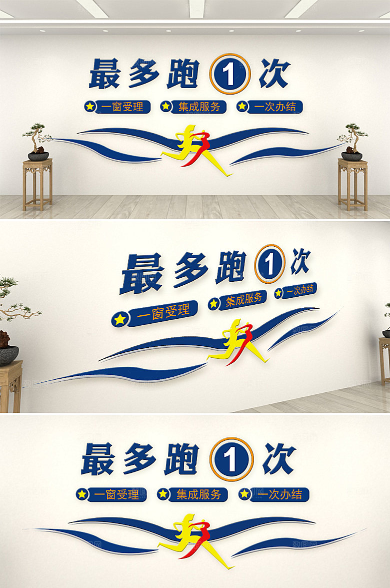 可商用最多跑一次文化墙模板