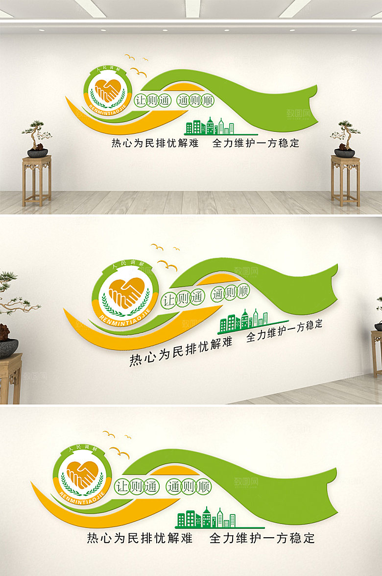 极简调解室文化墙设计