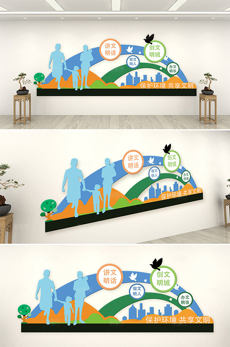 可商用携手创建文明城文化墙设计