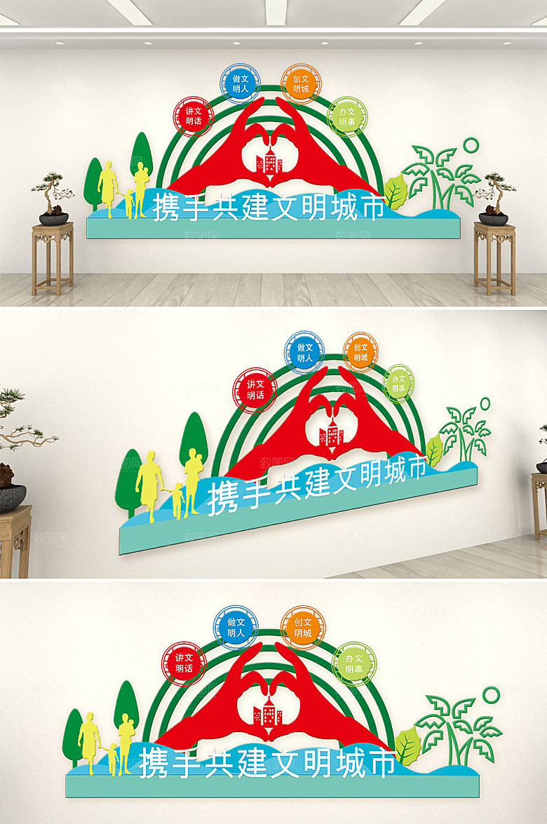 简约携手共建文明城文化墙设计