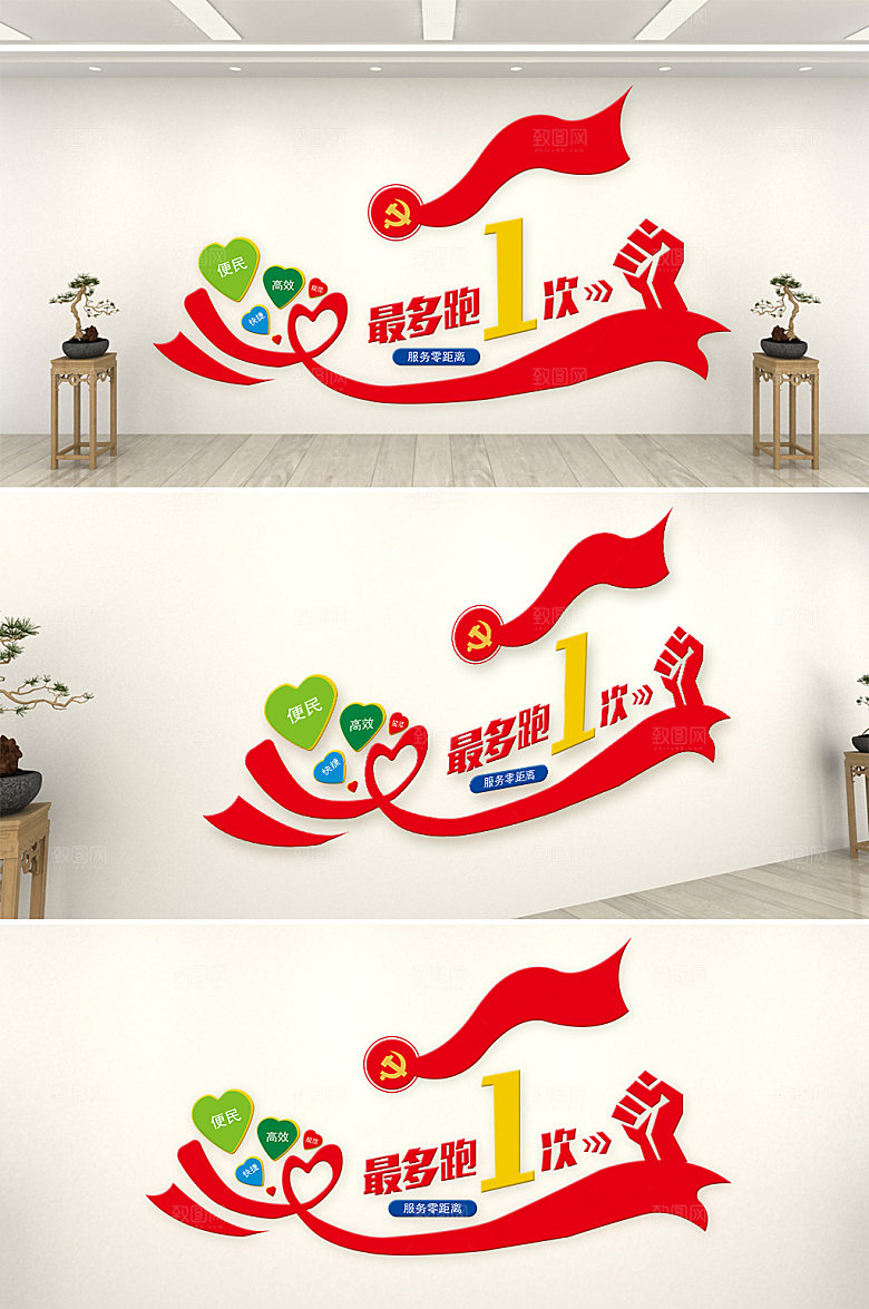原创便民最多跑一次文化墙效果图