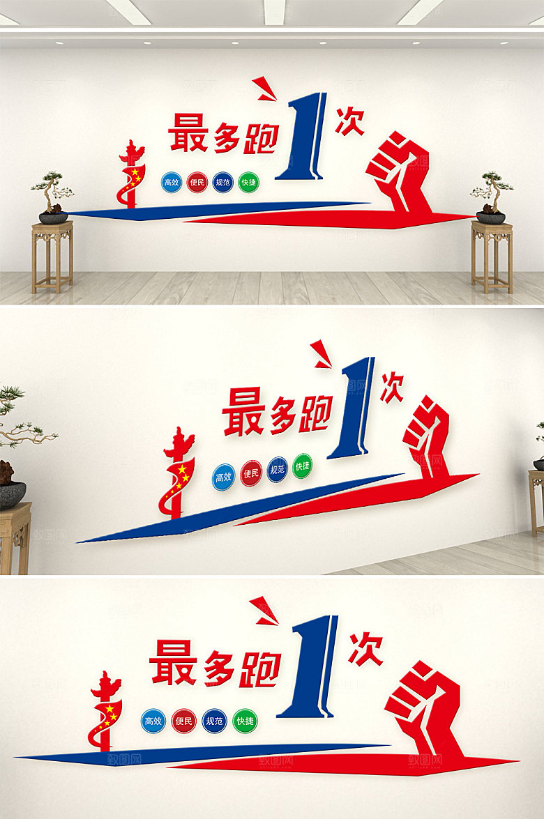 创意最多跑一次文化墙效果图