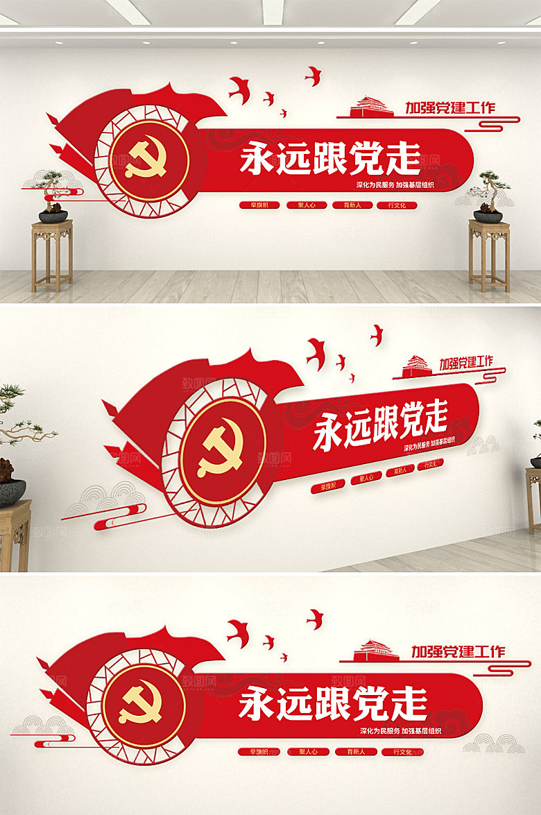 高端永远跟党走党建文化墙效果图