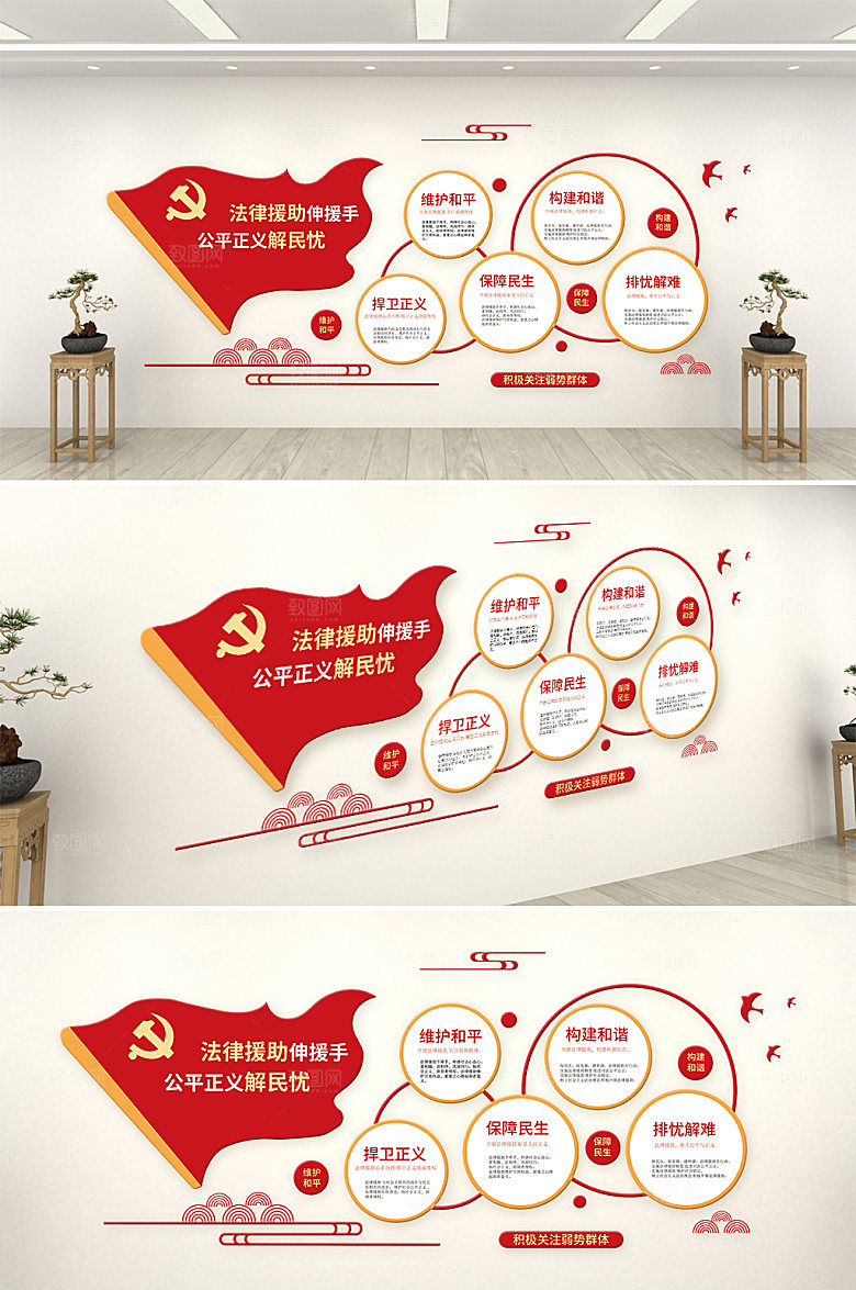 简约法律援助律师事务所文化墙设计
