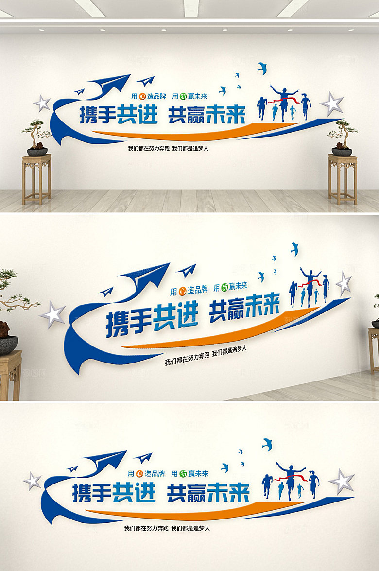 现代共赢未来企业文化墙效果图