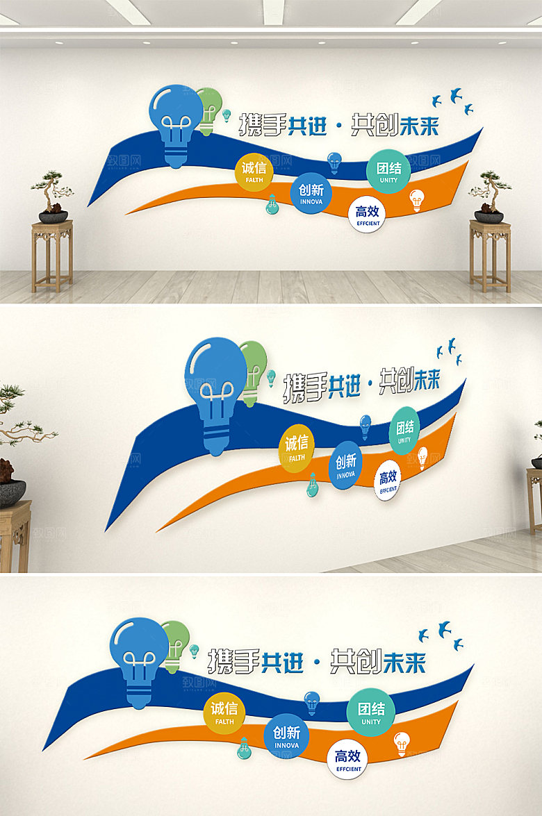 大气携手共进企业文化墙效果图