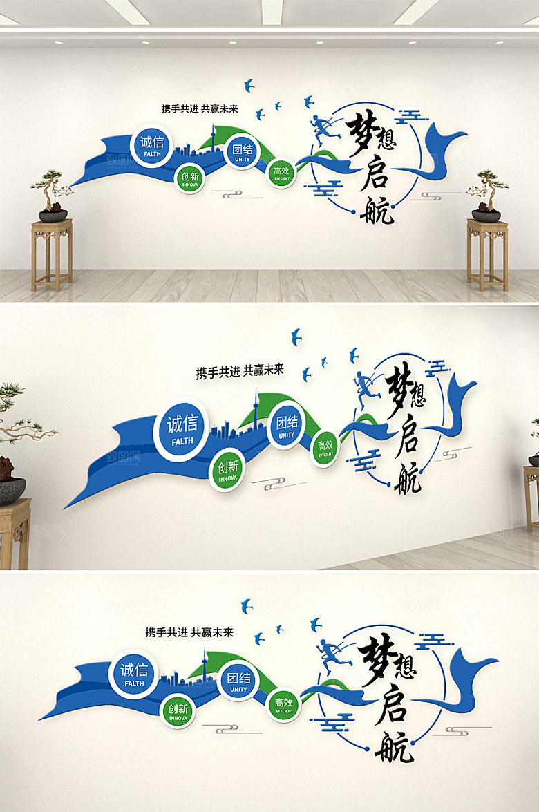 原创梦想企业文化墙效果图