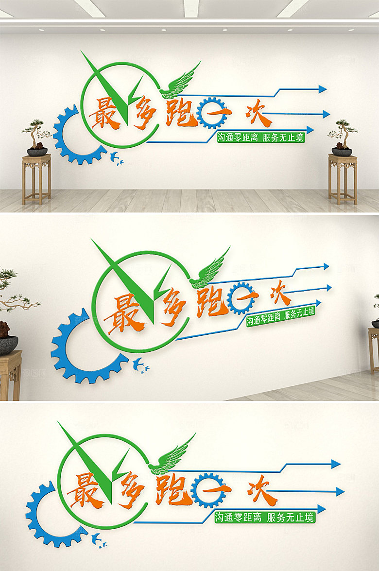 创新最多跑一次文化墙模板