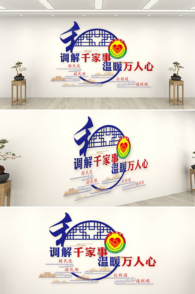 蓝色调解室文化墙效果图