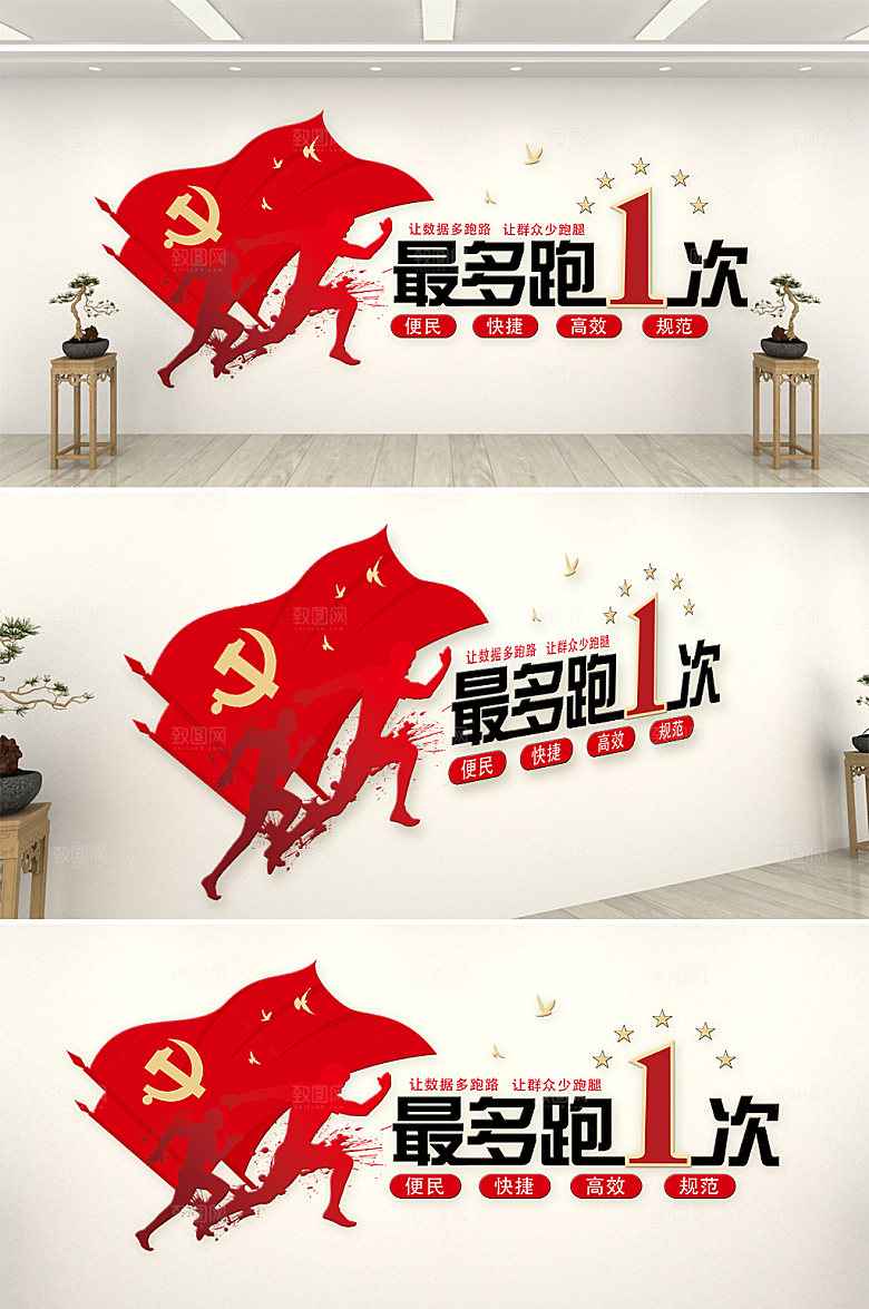 创新最多跑一次文化墙设计
