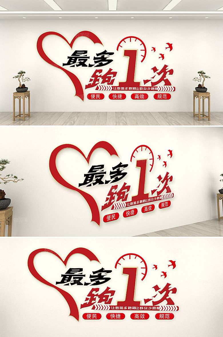 行政效率最多跑一次文化墙设计