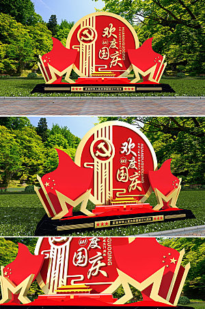 3d红旗欢度国庆户外雕塑模板