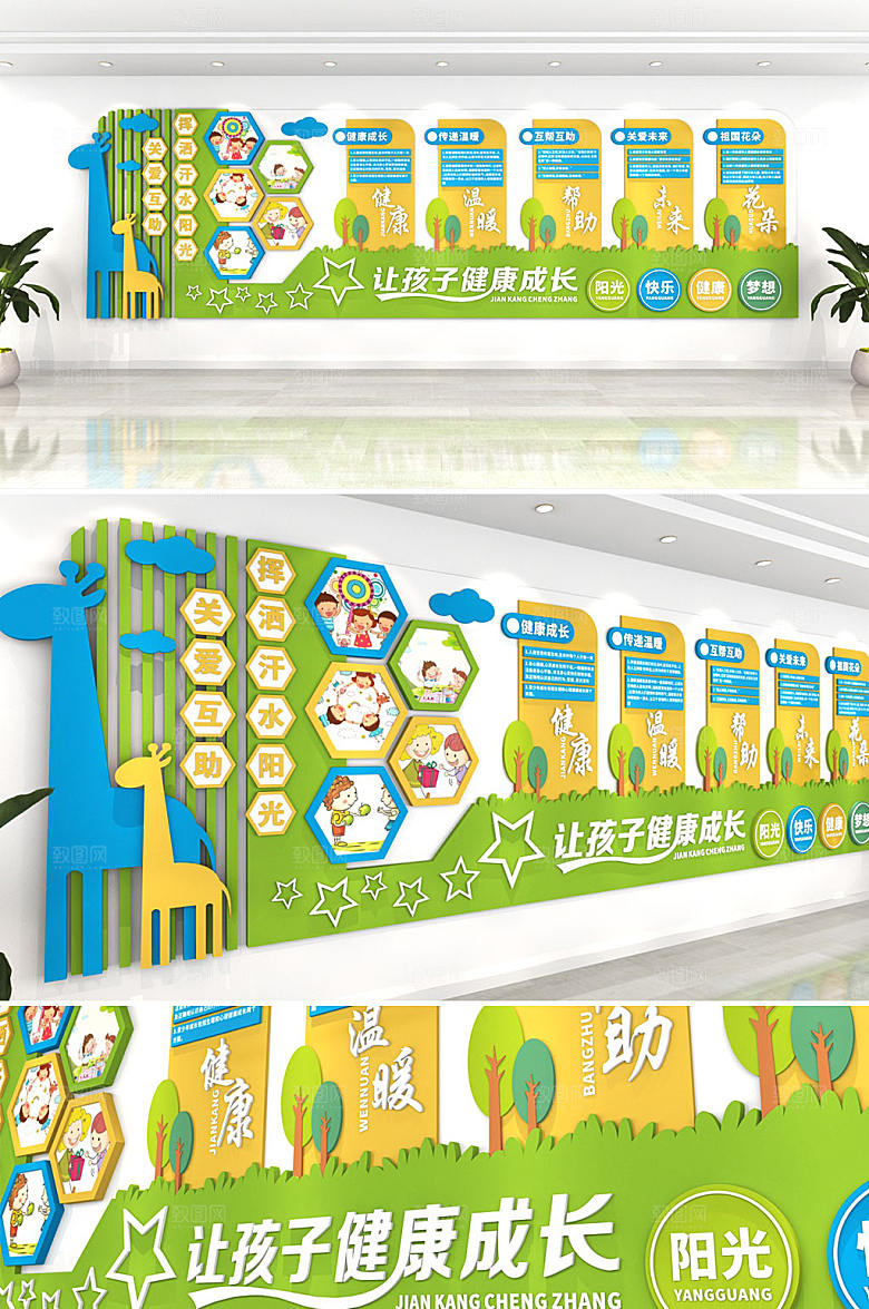 可商用关爱儿童未成年环创文化墙设计