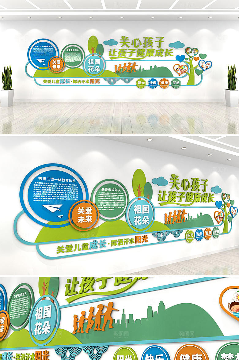 立体关爱儿童未成年人文化墙效果图