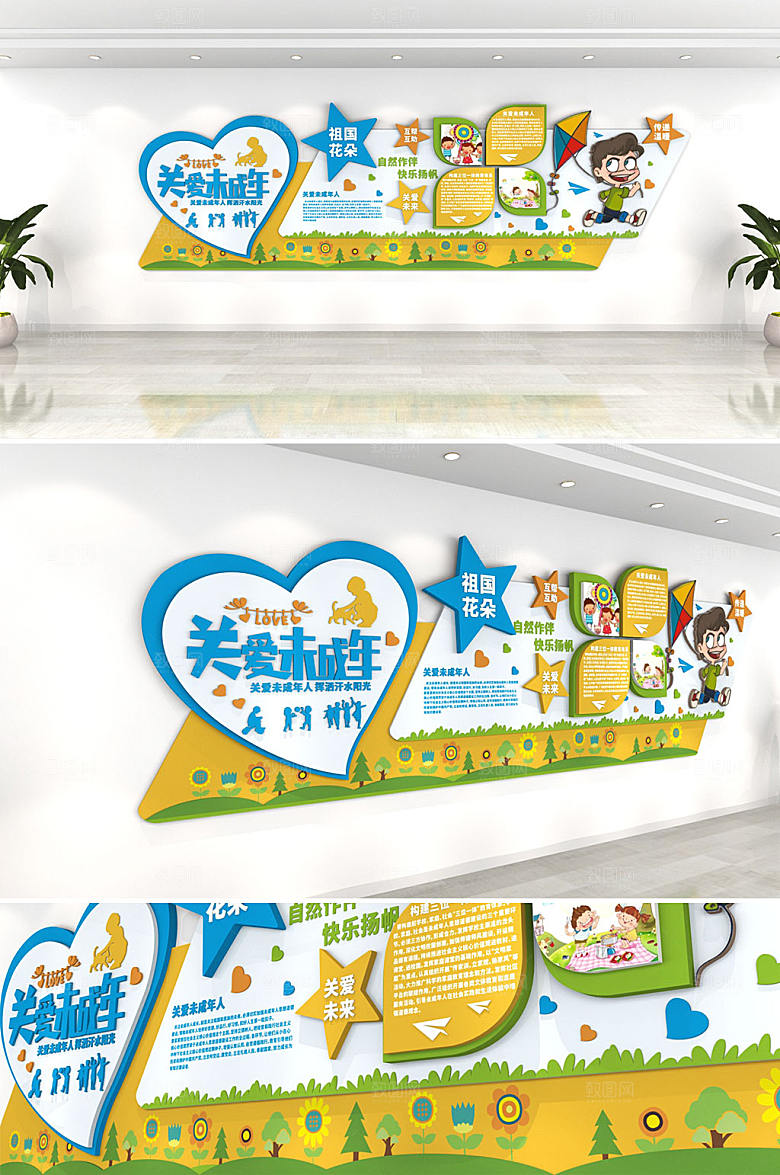 卡通关爱儿童未成年人文化墙模板