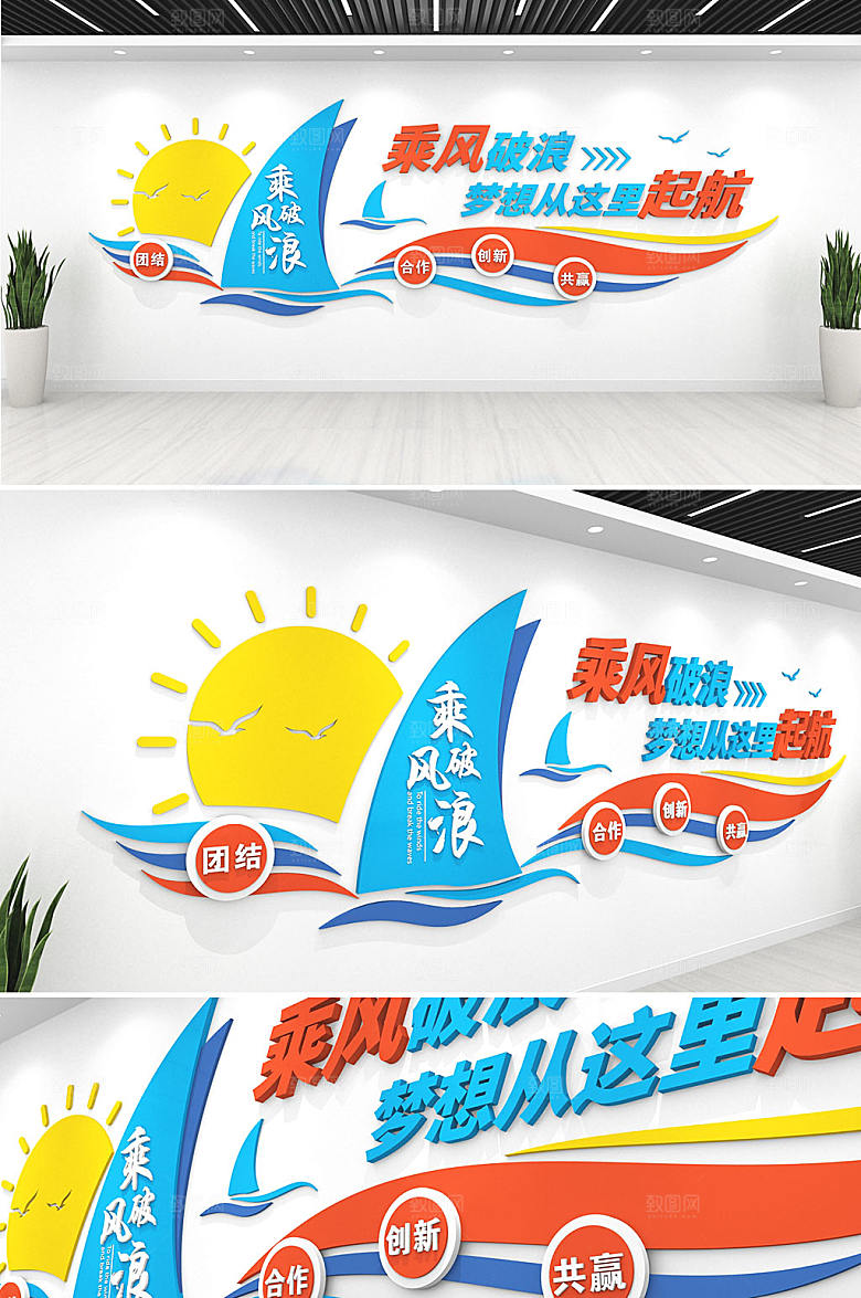 高端乘风破浪企业文化墙设计