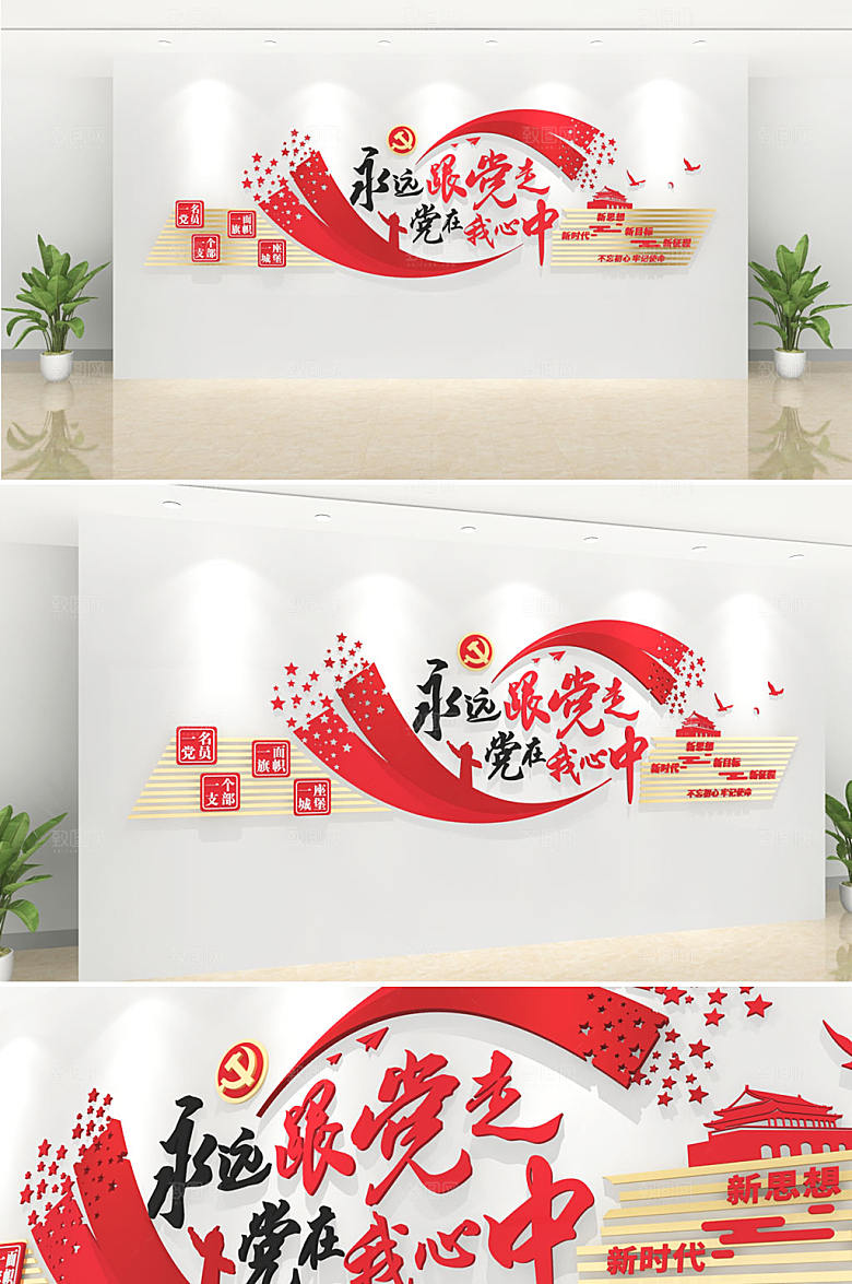 简约现代党建标语文化墙设计