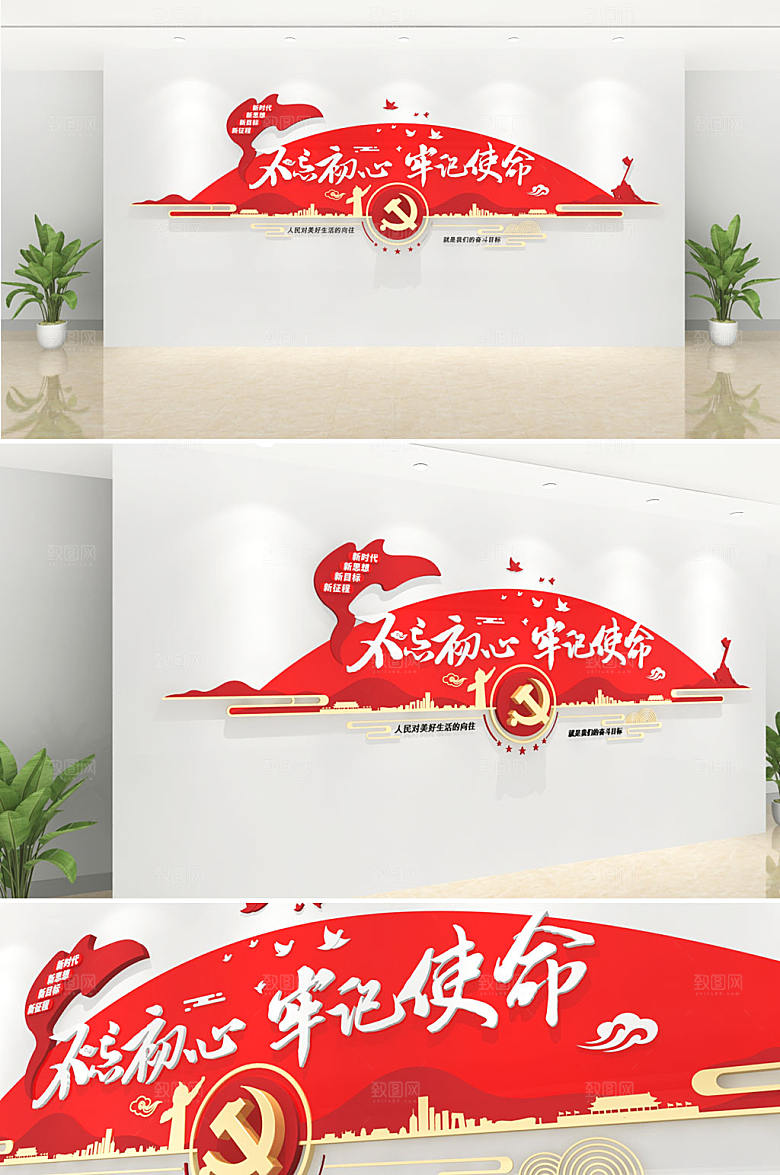 可商用党建不忘初心标语文化墙设计