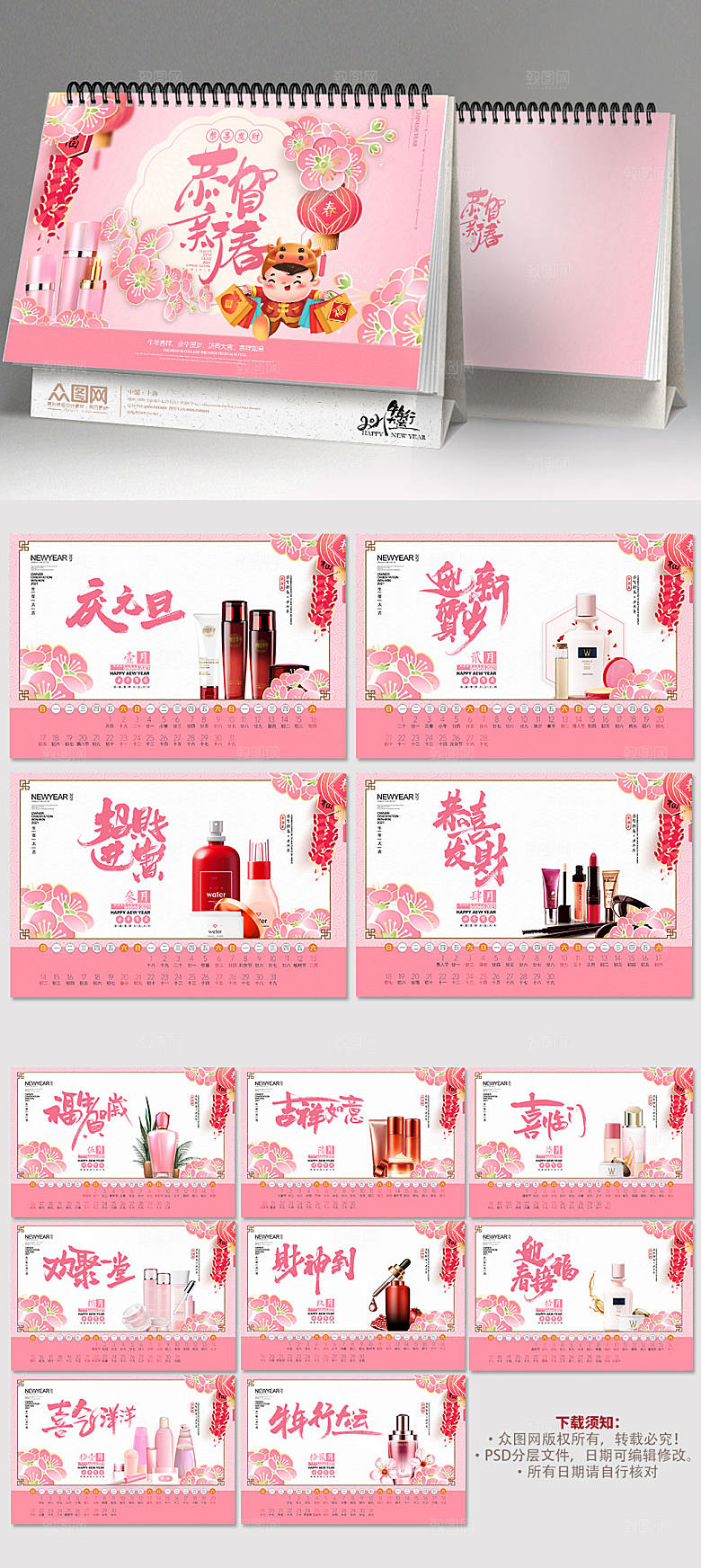 粉色浪漫美妆品牌新春台历日历
