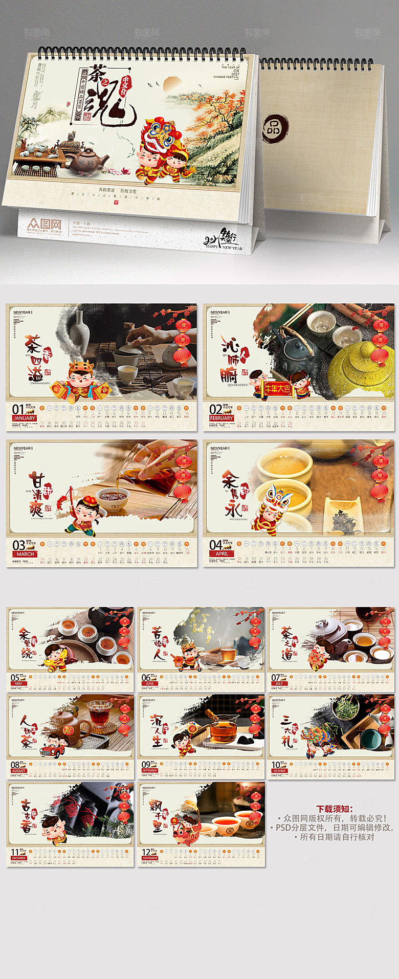 牛年古典雅韵中式茶道新年企业台历