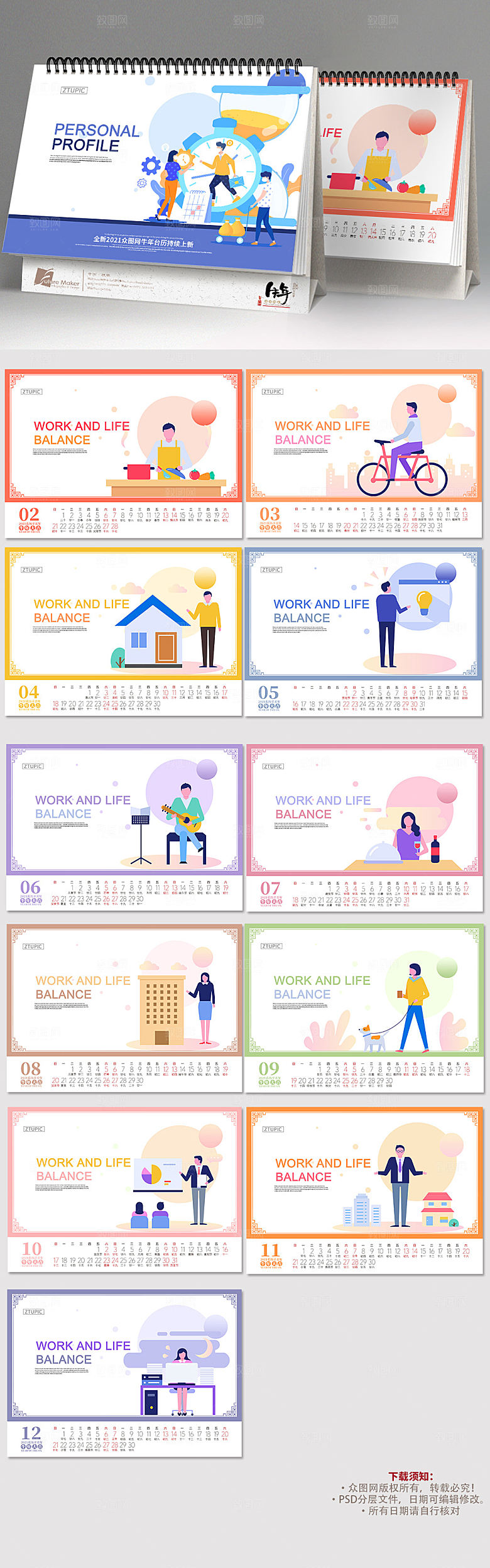 牛年台历创意企业牛年台历