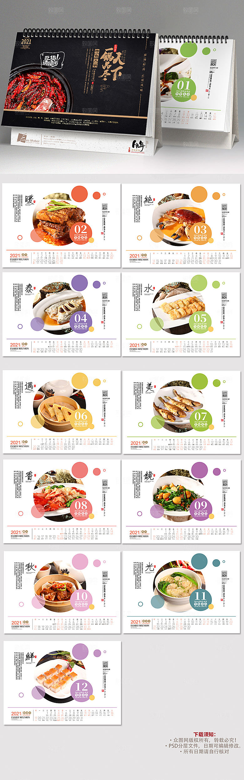 牛年台历时尚清新美食新年牛年台历