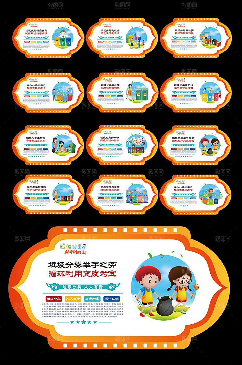 垃圾分类展板垃圾分类海报