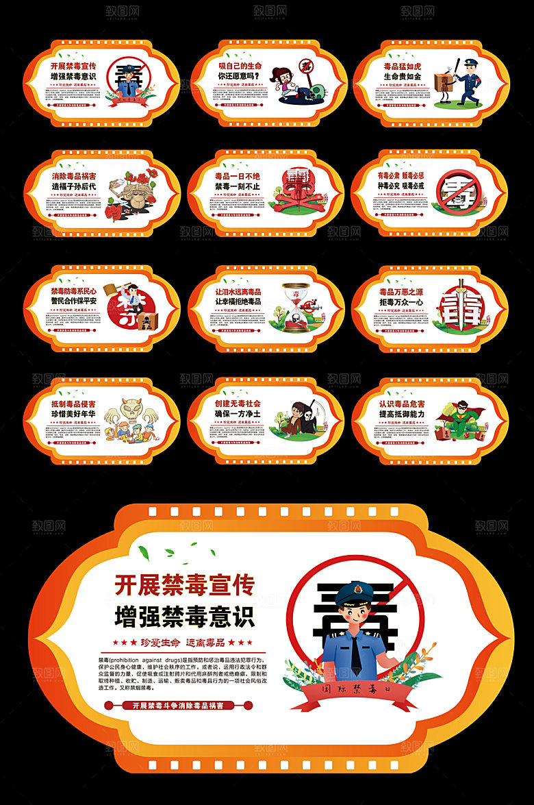 禁毒海报禁毒漫画禁毒标识牌