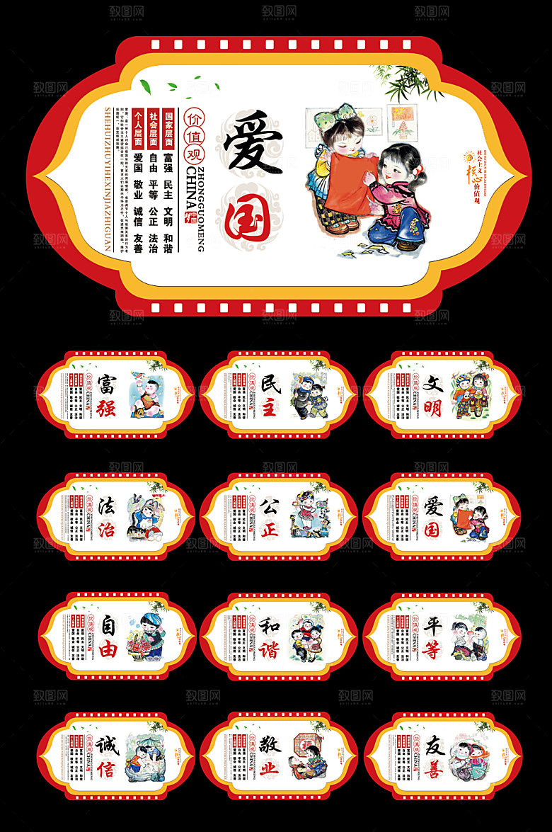 核心价值观社会主义核心价值观