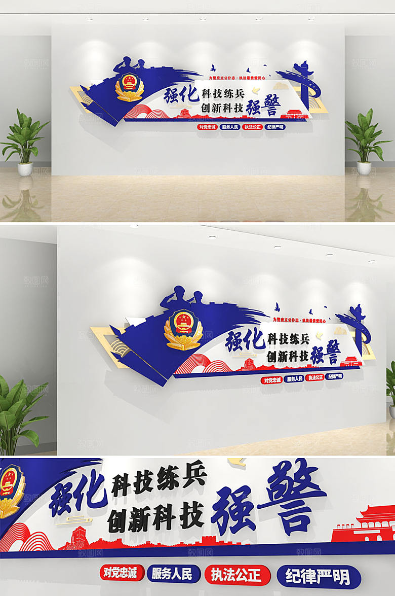 3d蓝金科技强警宣传文化墙设计