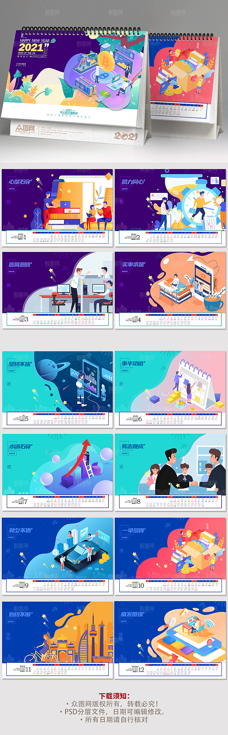 2021年牛年插画公司企业新年台历