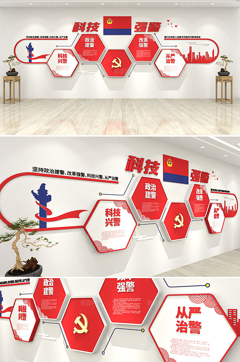 3d原创十六字方针训词警察文化墙设计