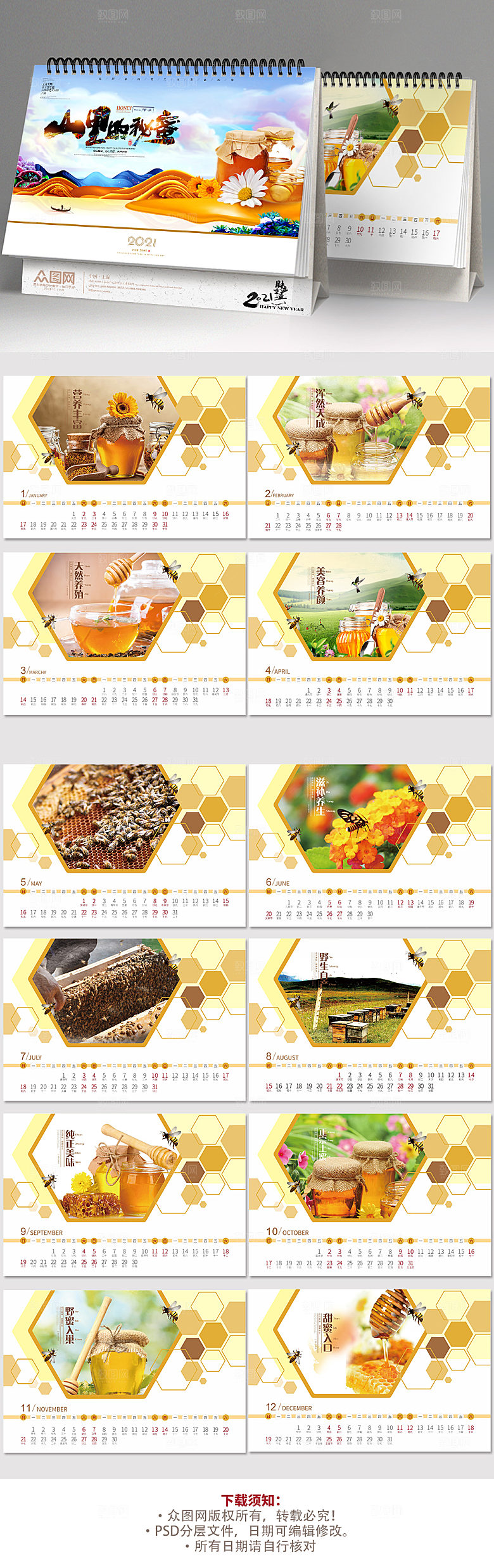 牛年蜂蜜美食企业新年台历