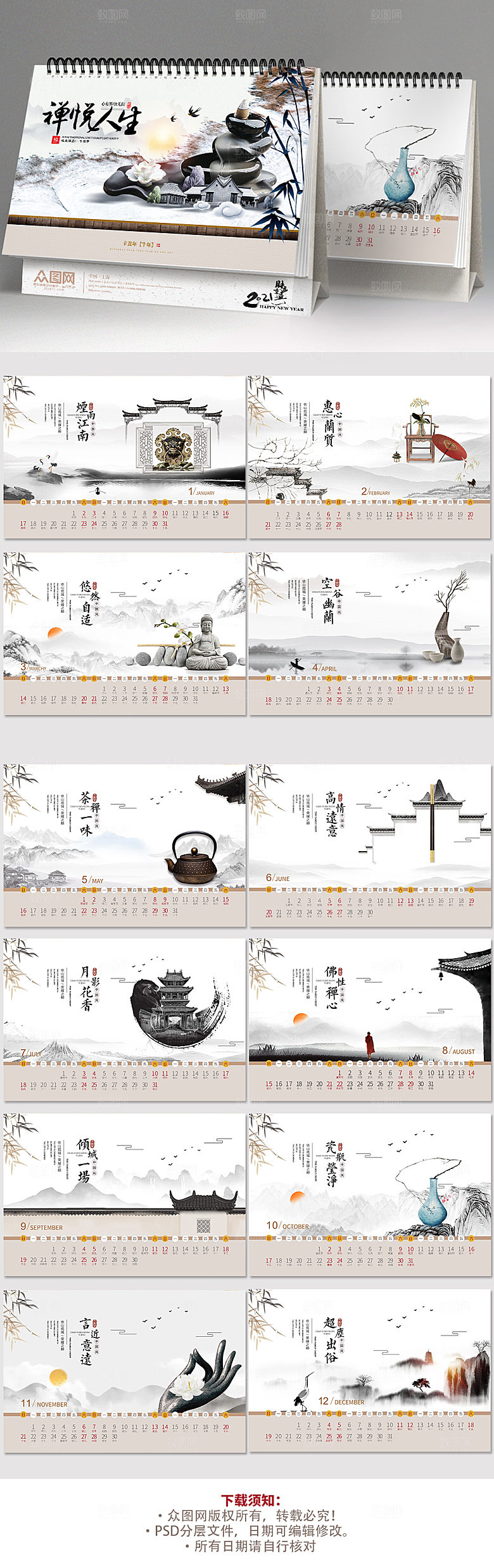 古风禅意水墨2021年企业台历
