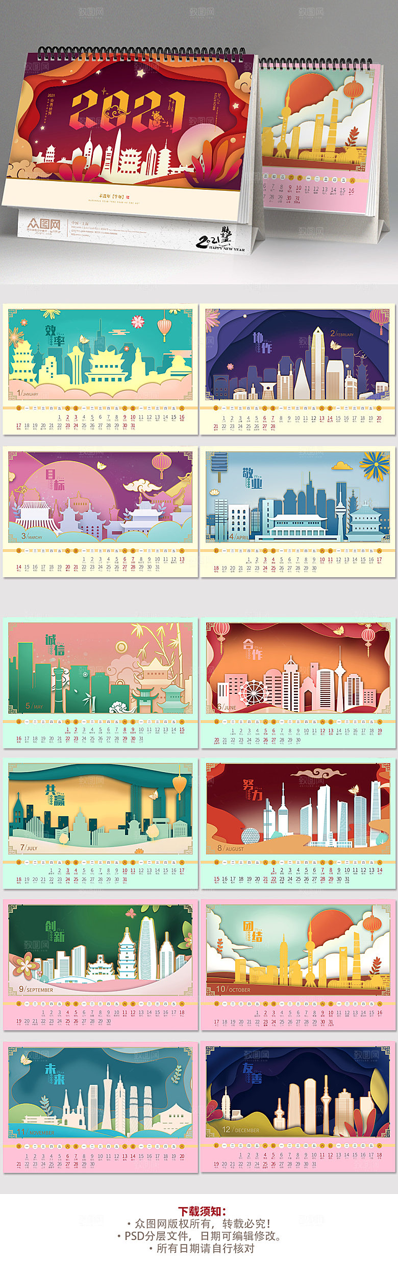 炫彩城市剪企业新年台历年日历