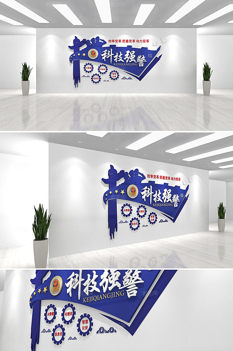 3d创新强警文化墙设计