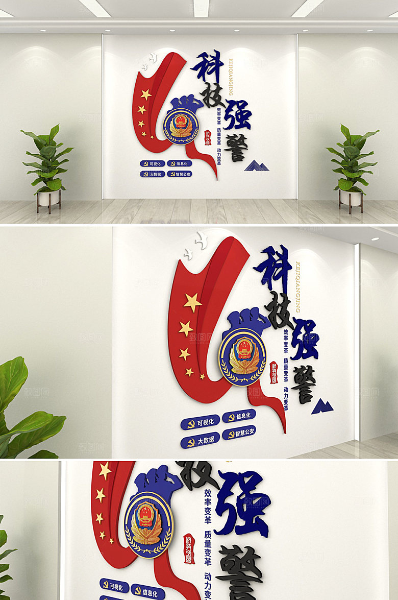 立体现代科技强警文化墙设计