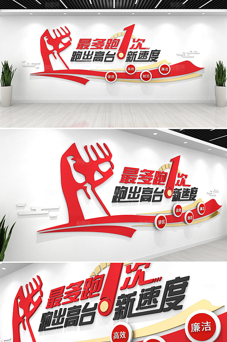 3d立体最多跑一次文化墙模板