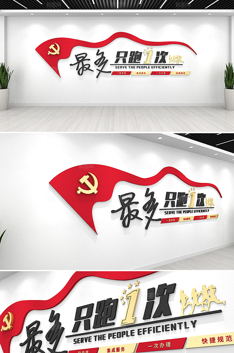 极简最多跑一次文化墙模板