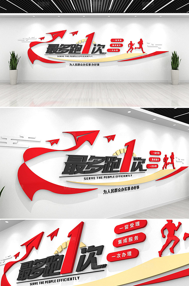 立体社区效率最多跑一次文化墙模板