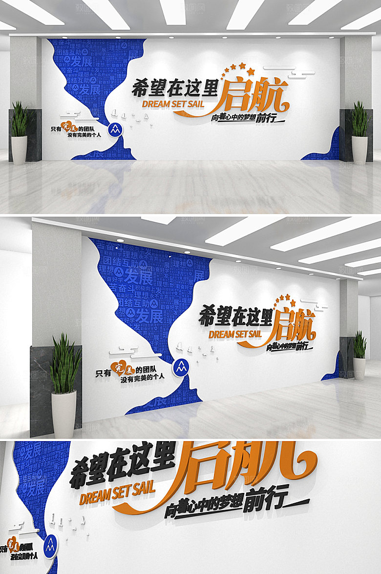 立体企业口号标语文化墙模板