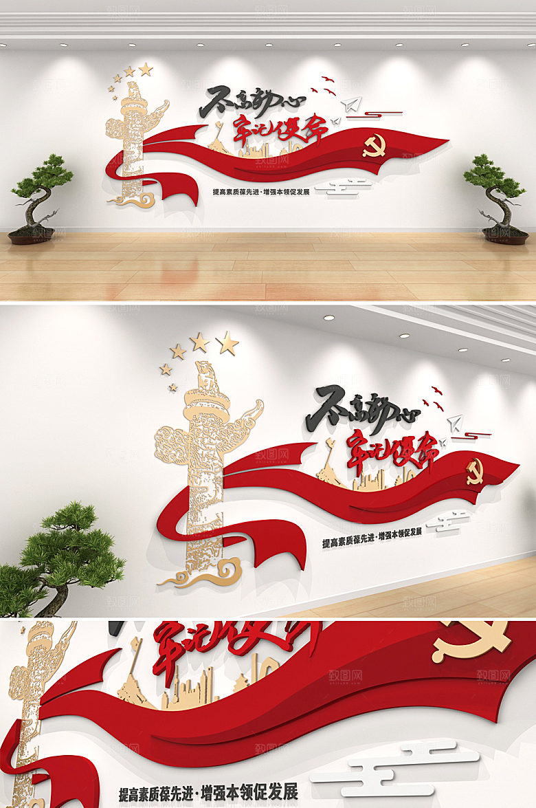 现代口号标语文化墙模板