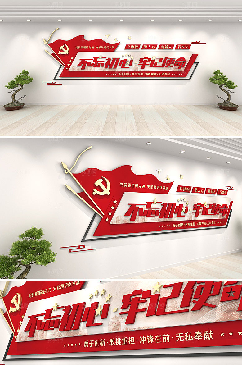 3d党建口号标语文化墙模板