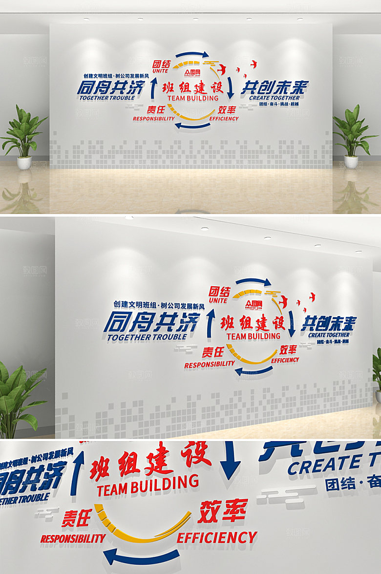 3d企业励志标语班组建设文化墙模板