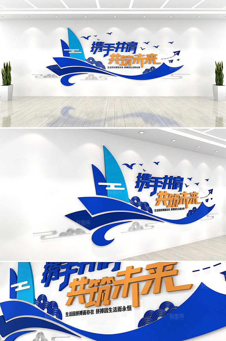 大气携手并肩励志标语文化墙设计